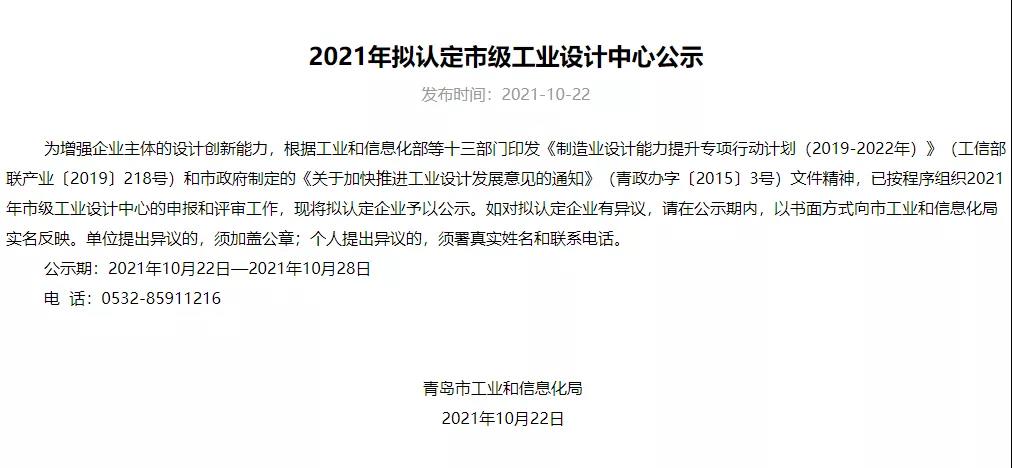 2021年擬認定市級工業設計中心公示