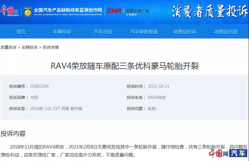 發現三條輪胎均有開裂的情況