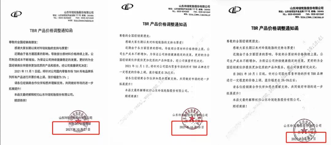 玲瓏輪胎已經發布了三張漲價通知單