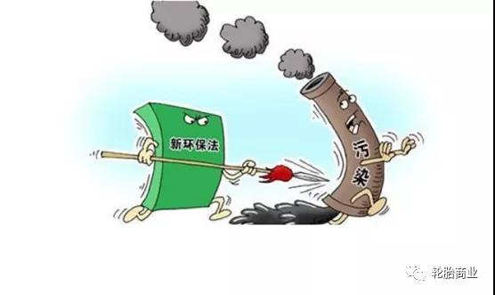 新環保法