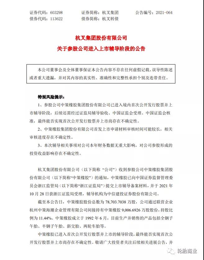 杭叉集團股份有限公司發布關于參股公司進入上市輔導階段的公告