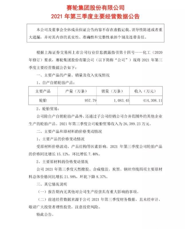 第三季度主要經營數據公告中顯示