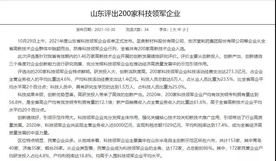 山東評出200家科技領軍企業