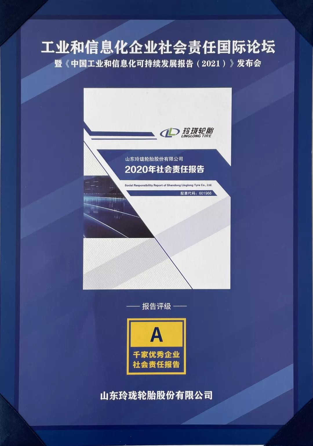 《中國工業和信息化可持續發展報告(2021)發布會》隆重舉辦