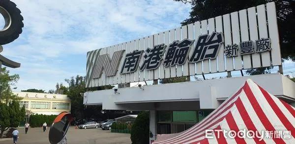 臺灣南港輪胎宣布，董事長張昌平因個人原因辭任