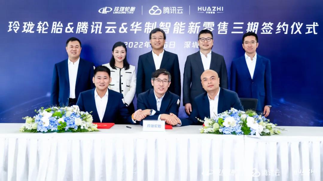 玲瓏輪胎、騰訊云和華制智能，舉行新零售三期簽約儀式