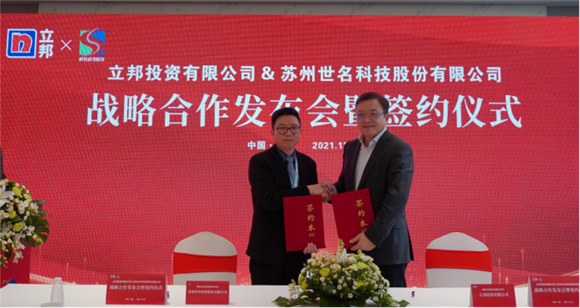 立邦中國與世名科技達成戰略合作