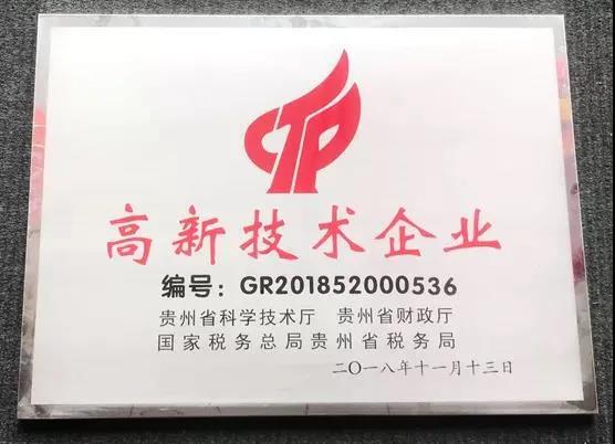 貴州輪胎分別在2015年、2018年、2021年通過高新技術企業復審備案。
