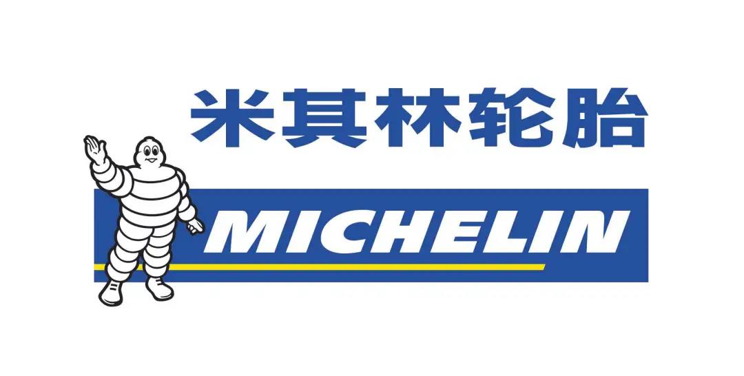 近日，米其林公布2021年度業績